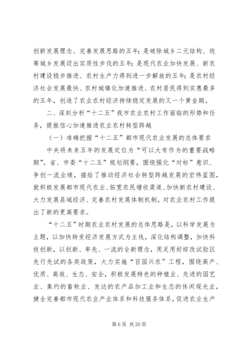 农委主任在农业发展会讲话.docx