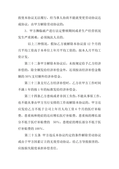 劳动合同标准劳动合同标准模板下载.docx