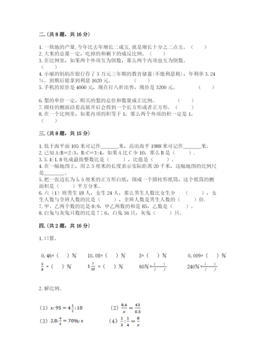 最新苏教版小升初数学模拟试卷及答案1套.docx