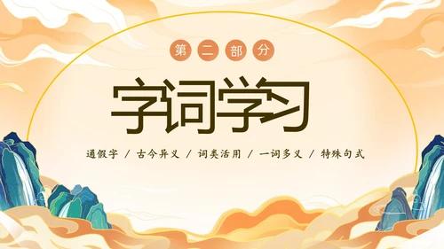 橙色中国风国潮石钟山记语文课件说课PPT