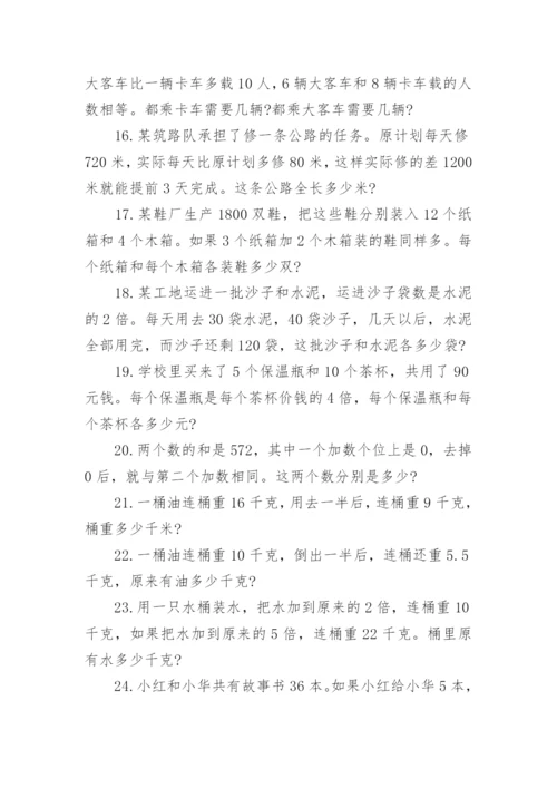 50道小升初经典奥数题及答案详细解析.docx