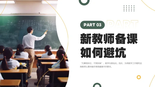 黄色绿色简约风新教师如何备课PPT模板新教师培训