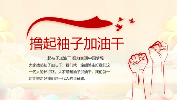 奋斗百年路启航新征程PPT动态模板