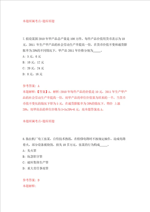 广州市越秀区华乐街招考5名出租屋管理员练习训练卷第7版