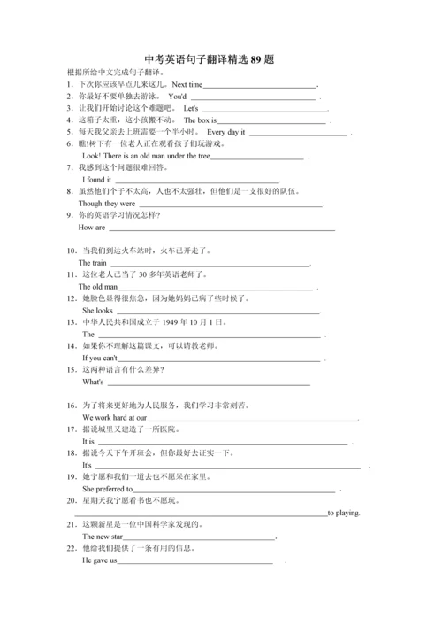中考英语句子翻译精选89题(含答案).docx
