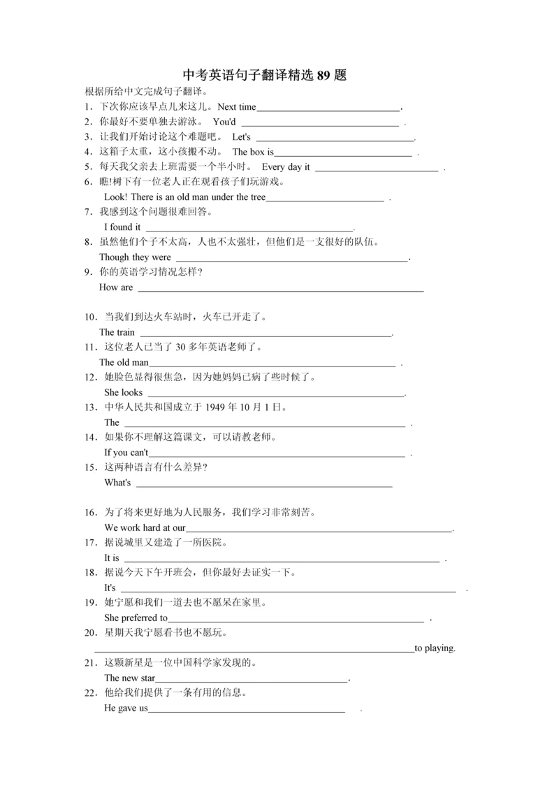 中考英语句子翻译精选89题(含答案).docx
