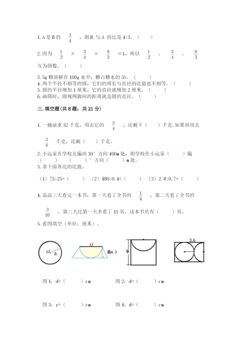 六年级数学上册期末考试卷附参考答案（轻巧夺冠）.docx