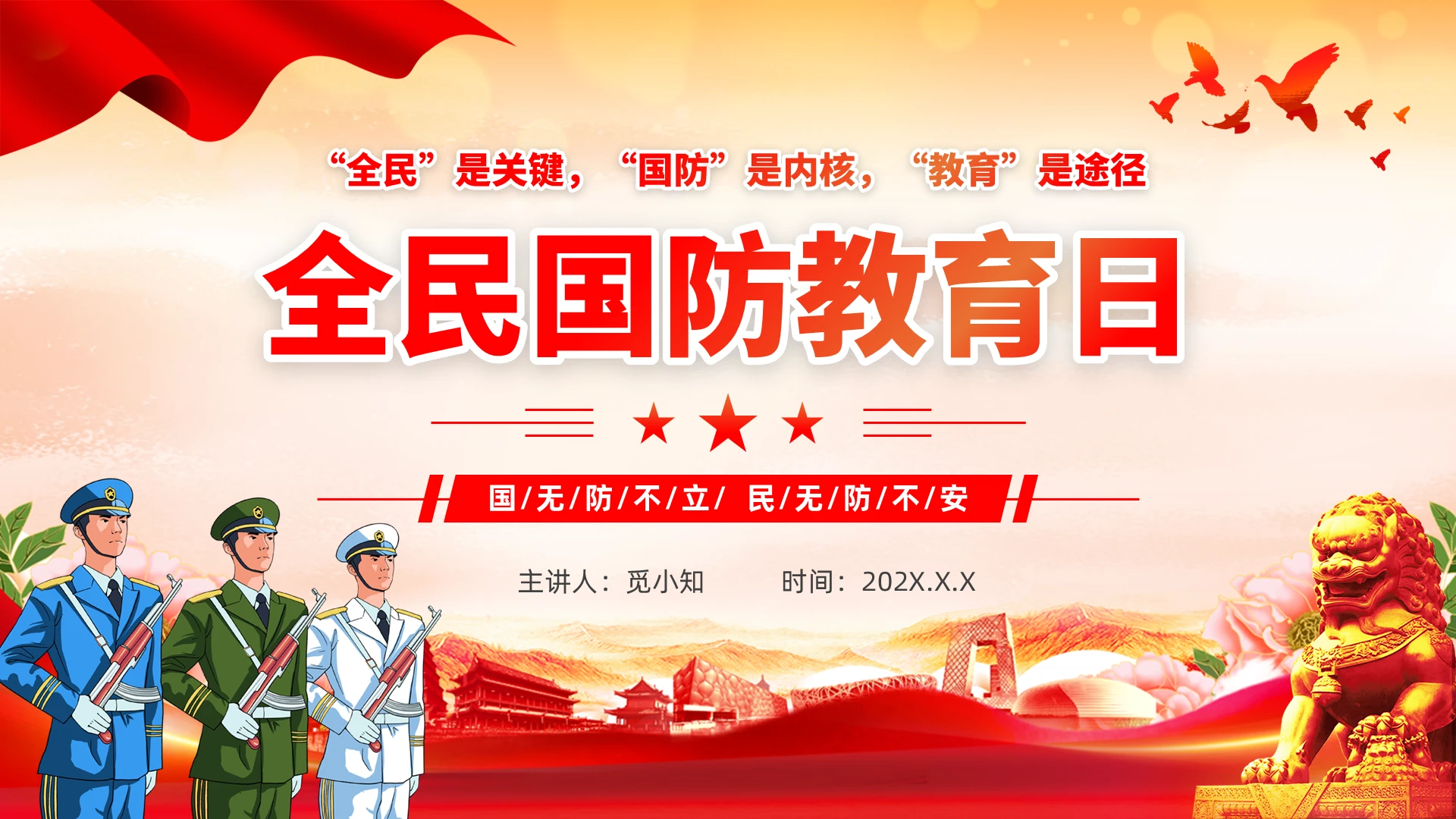 红色大庆2025年党建党政全民国防教育日党课培训PPT模版