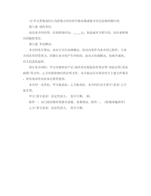 2023年版门面房屋租赁合同书范本.docx