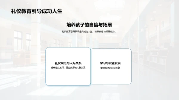 家校共育礼仪智慧