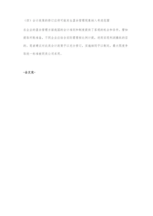 关于企业财务报表存在的问题及应对策略.docx