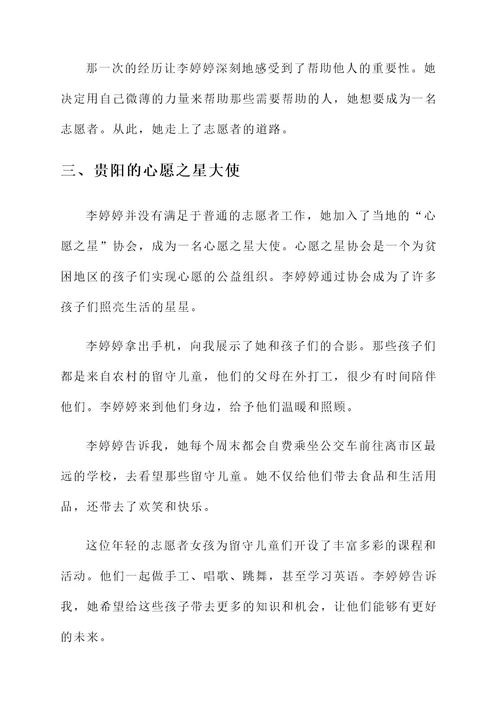 贵阳志愿者女孩事迹介绍