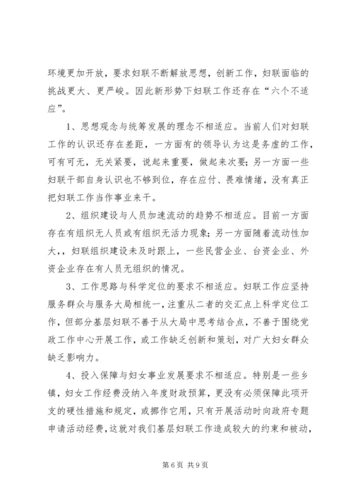 基层妇联服务群众工作调研报告 (2).docx