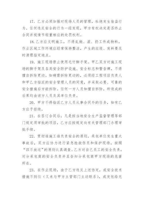 承包商安全管理协议书.docx