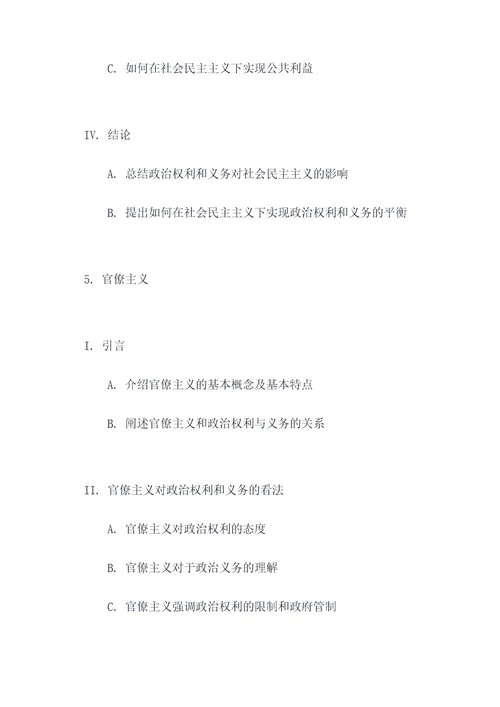 政治权利与义务的关系提纲