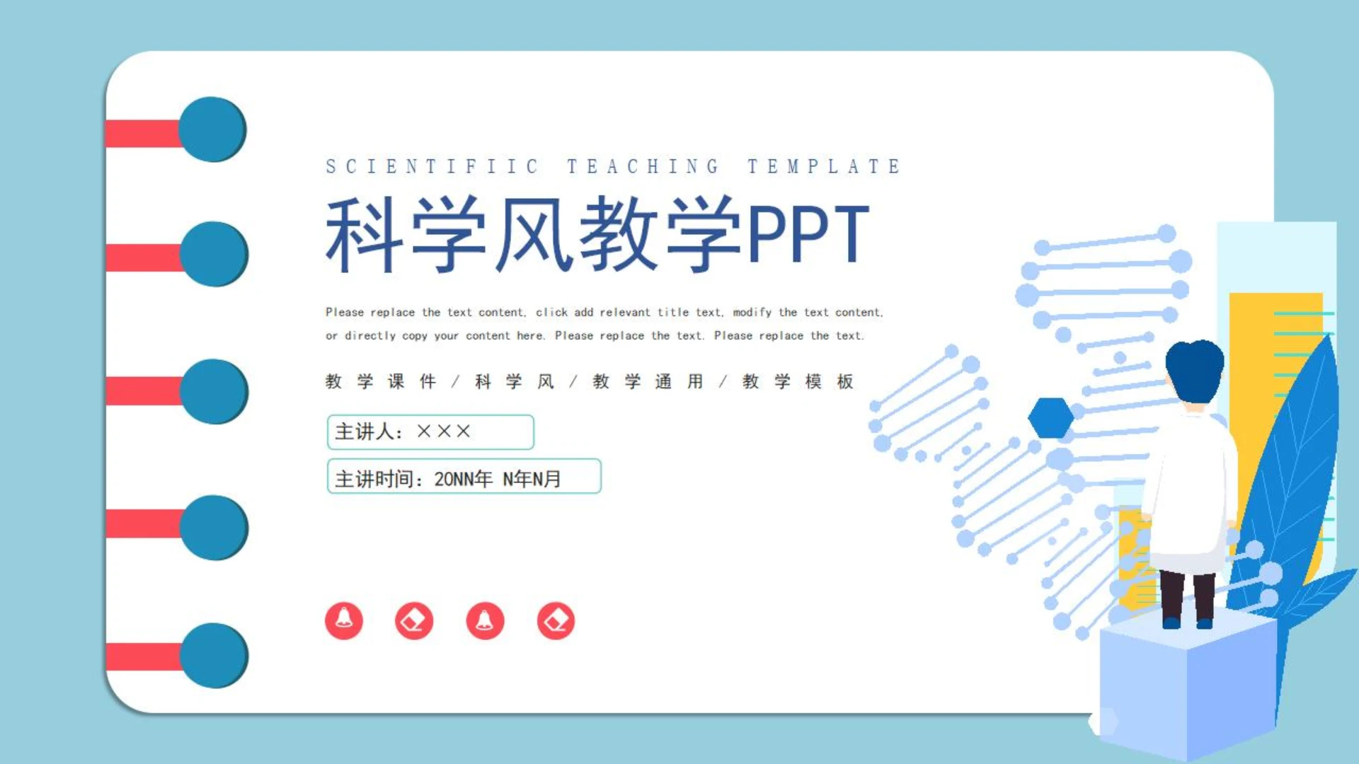 蓝色扁平风书册医疗科学风教学课件PPT模板