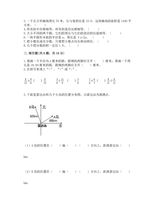人教版小学六年级上册数学期末测试卷往年题考.docx