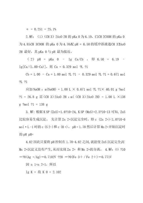 无机及分析化学试卷及答案4