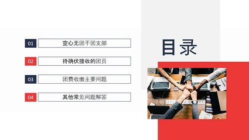 智慧团建系统培训动态PPT模板