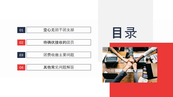 智慧团建系统培训动态PPT模板