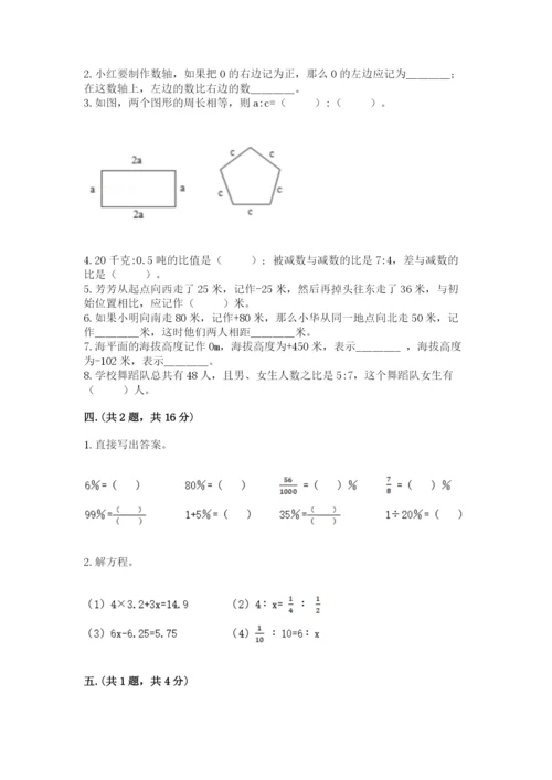 小学六年级升初中模拟试卷含答案【突破训练】.docx