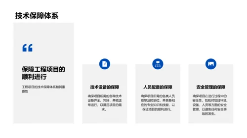 工程项目答辩报告PPT模板