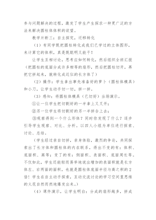 圆柱的体积教学案例与反思.docx