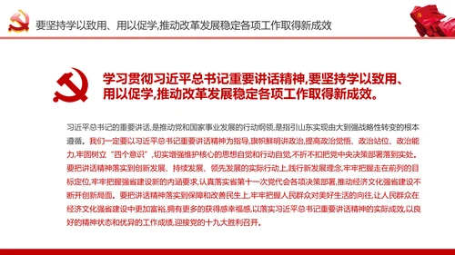 学习7.26重要讲话精神党课课件ppt