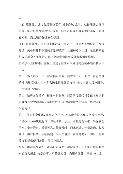 浅谈自来水行业的职业道德建设