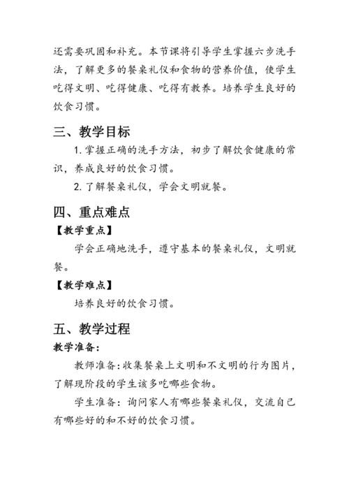 10《吃饭有讲究》（教案）人教版一年级道德与法治上册