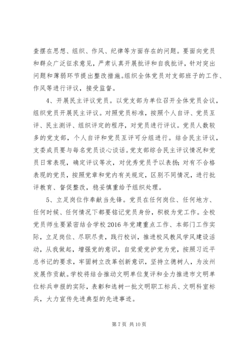 镇卫生院两学一做活动实施方案 (4).docx