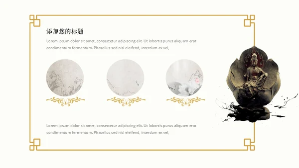 水墨淡雅中国美学中国风通用PPT模版