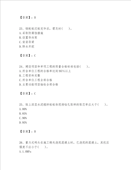 一级建造师之一建港口与航道工程实务题库及答案必刷