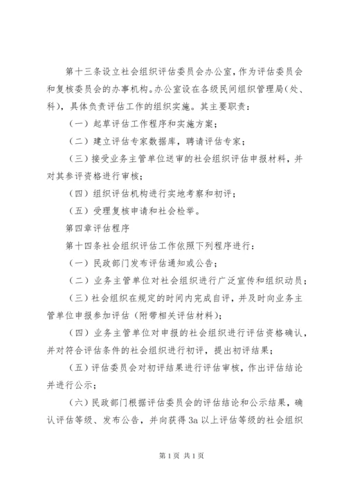 XX市社会组织评估实施办法5篇.docx