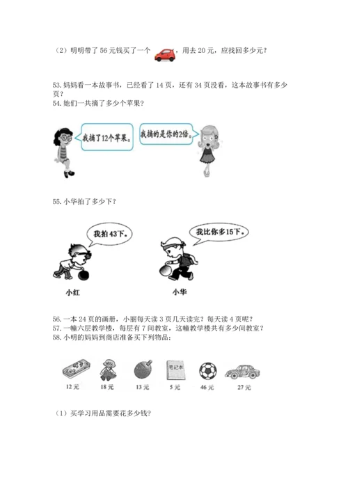 小学二年级上册数学应用题100道加答案解析.docx