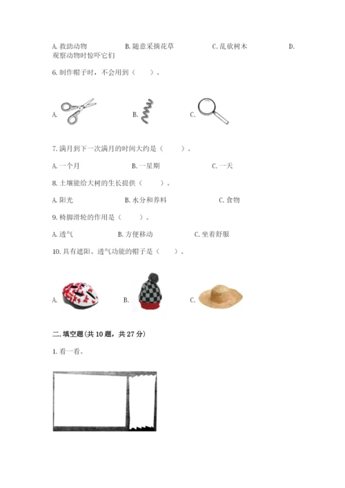 教科版二年级上册科学期末考试试卷含答案（达标题）.docx