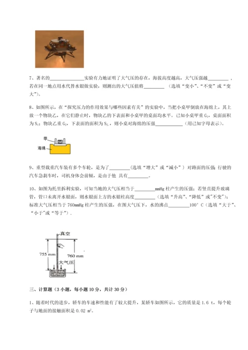 第二次月考滚动检测卷-重庆市兴龙湖中学物理八年级下册期末考试章节训练试题（含解析）.docx