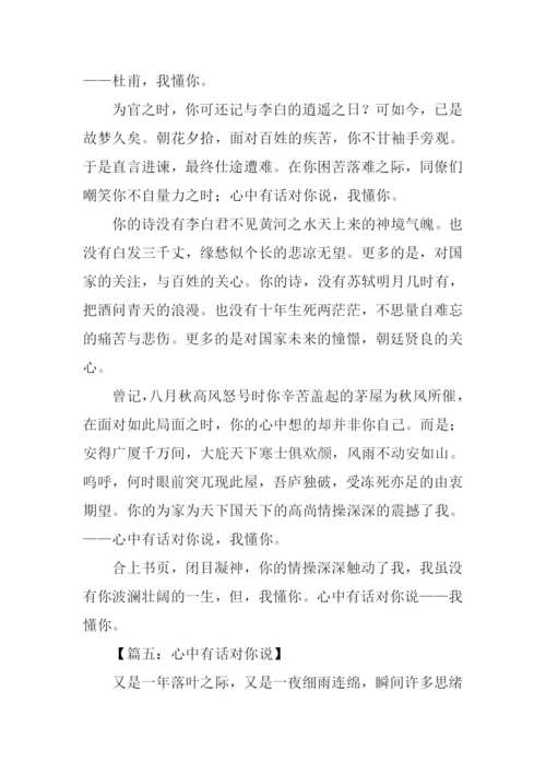 心中有话对你说作文-1.docx