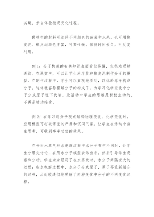 物理教学论文：让学生轻松走进微观世界的几点方法.docx