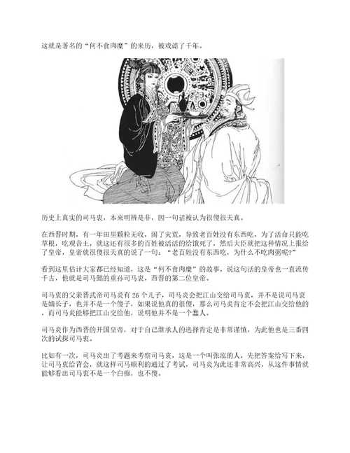 何不食肉糜是什么意思何不食肉糜典故介绍