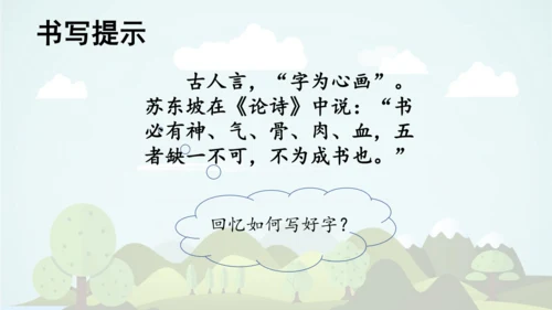 统编版语文四年级上册 第八单元 语文园地八     课件