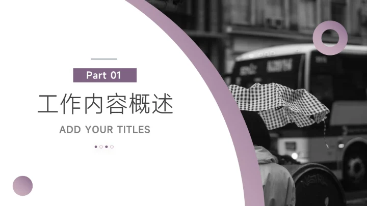 紫色高端建筑简洁大气年终总结汇报PPT模板