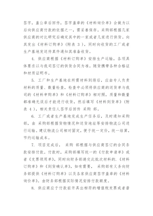 公司采购管理制度_8.docx