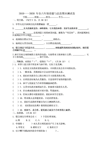 六年级下道法最新期末试卷