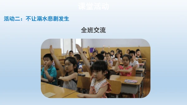 【教学课件】安全记心上第1课时课件