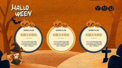 万圣节简约PPT模板