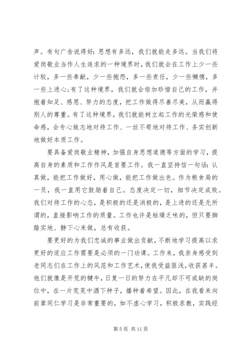 关于忠诚与奉献的主题演讲稿.docx