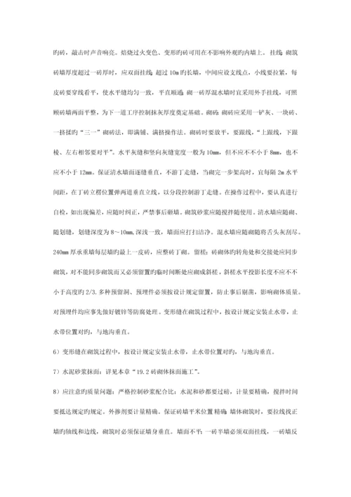 砖沟砌筑施工工艺.docx