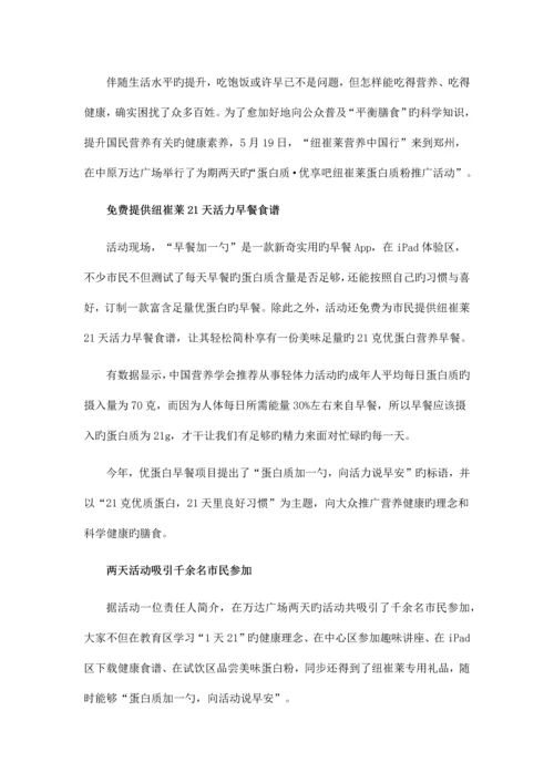 知名保健品营销方案大全自己整理定位传播语公关.docx