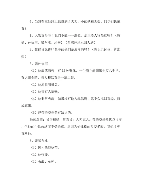 西游记的小学生课件
